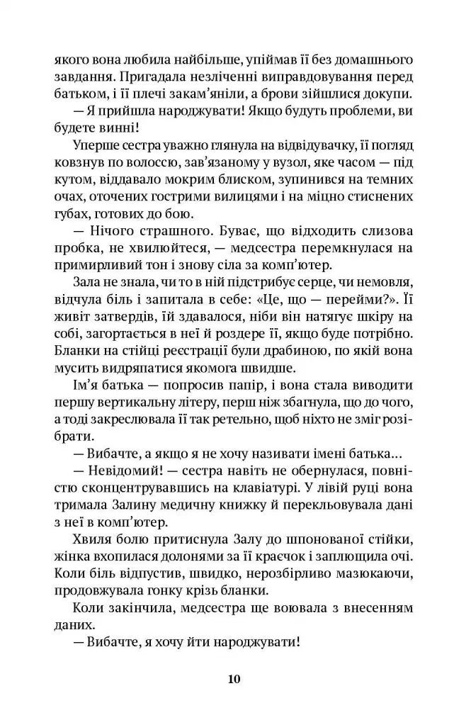 Викреслена