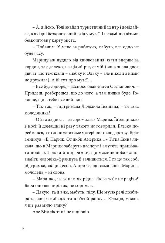 Твоя М.