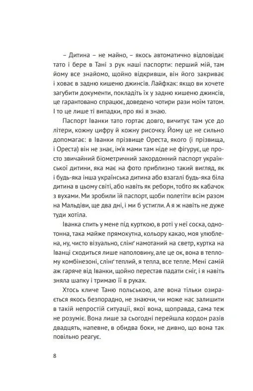 Мам, пам’ятаєш?