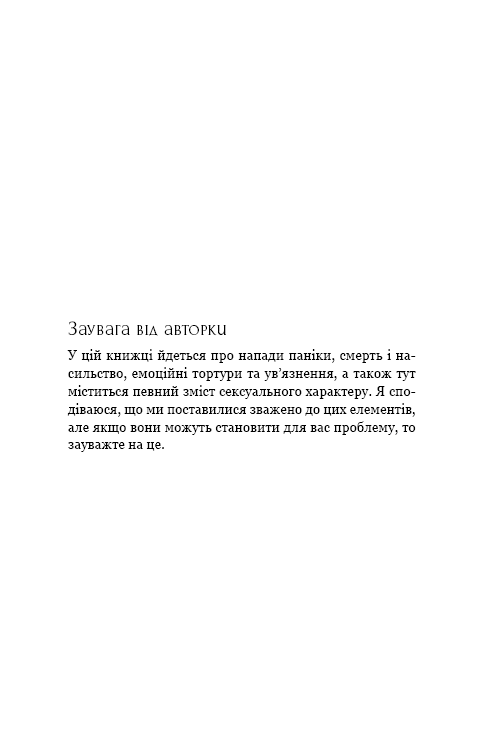 Жага. Книга 3. Жадання