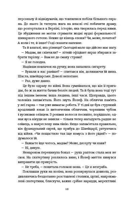 Міс Ґрем. Кулінарна книга шпигунки