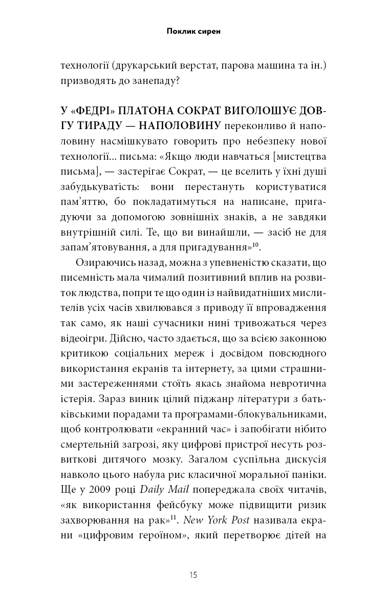 Поклик сирен. Як увага опинилася під загрозою зникнення