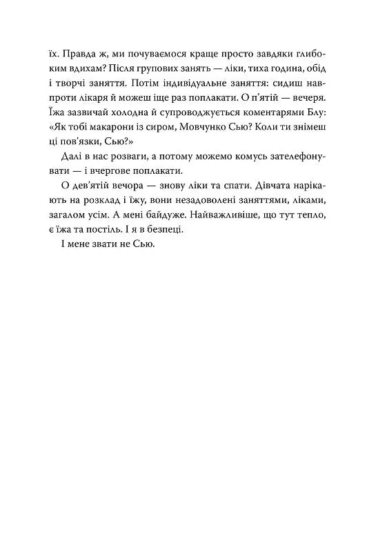 Усі мої рани