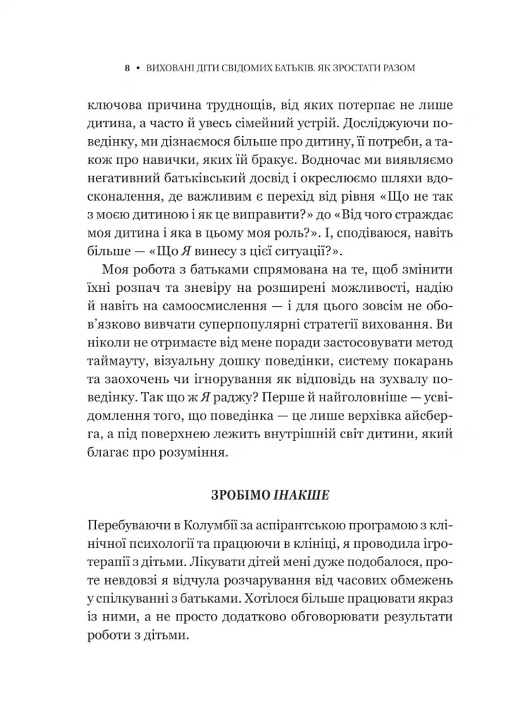 Виховані діти свідомих батьків. Як зростати разом