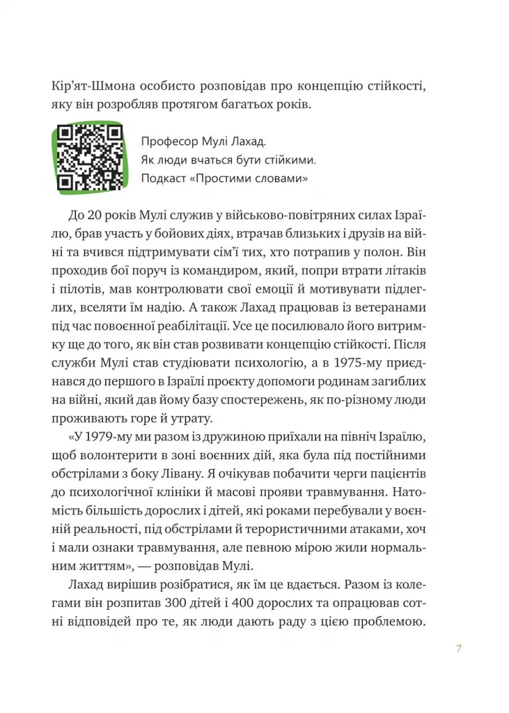 Що зі мною? Як розвинути стійкість і жити якісно