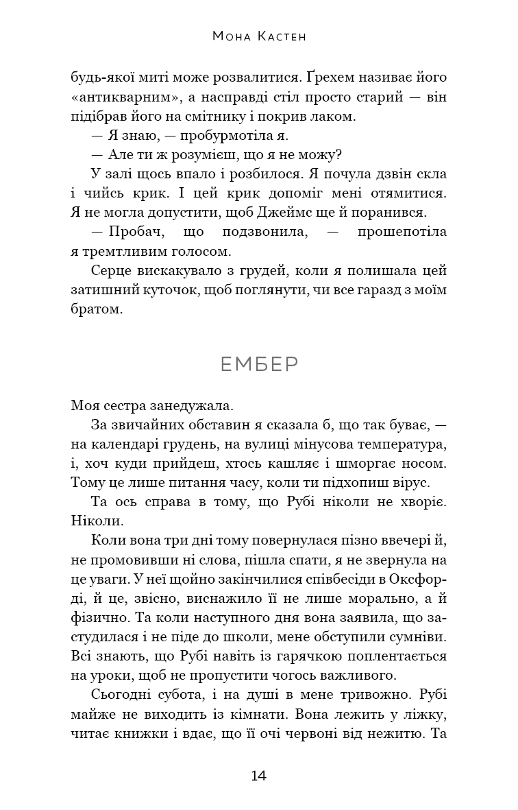 Макстон-хол. Врятуй себе. Книга 2