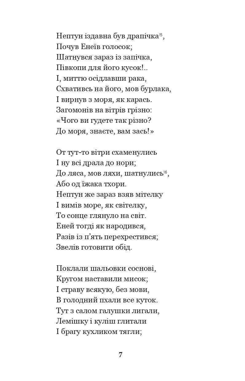Енеїда. Наталка Полтавка