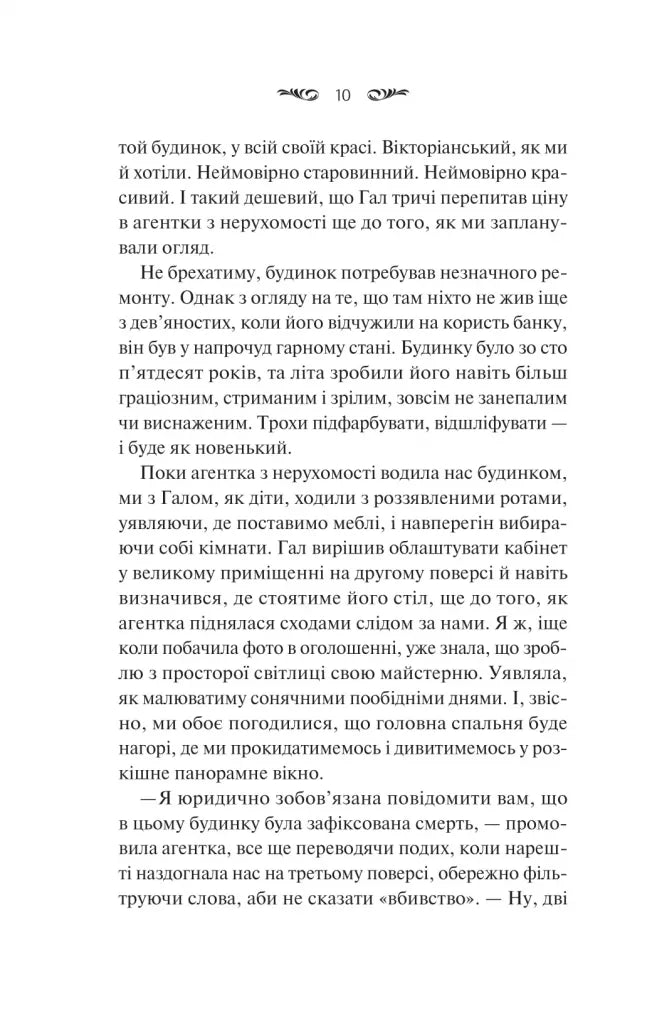 Вересневий дім