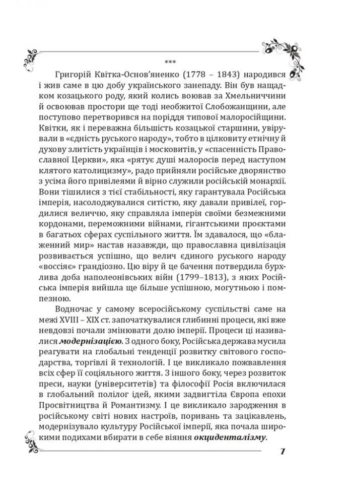 Пан Халявський