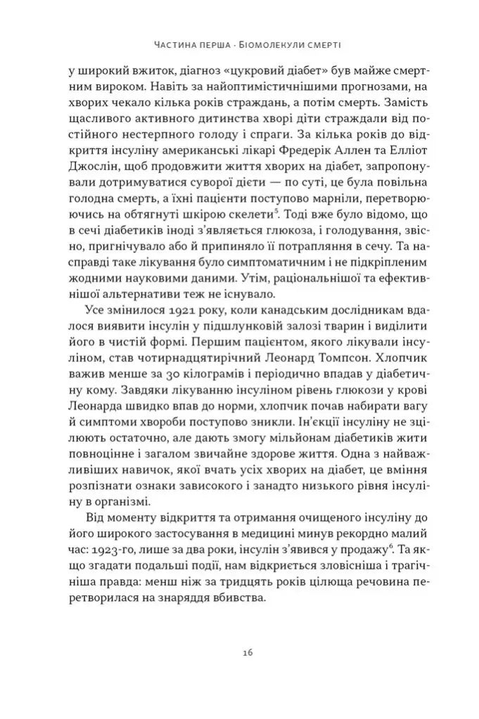Отрута на будь-який смак. 11 смертельних речовин і вбивці, що їх застосували