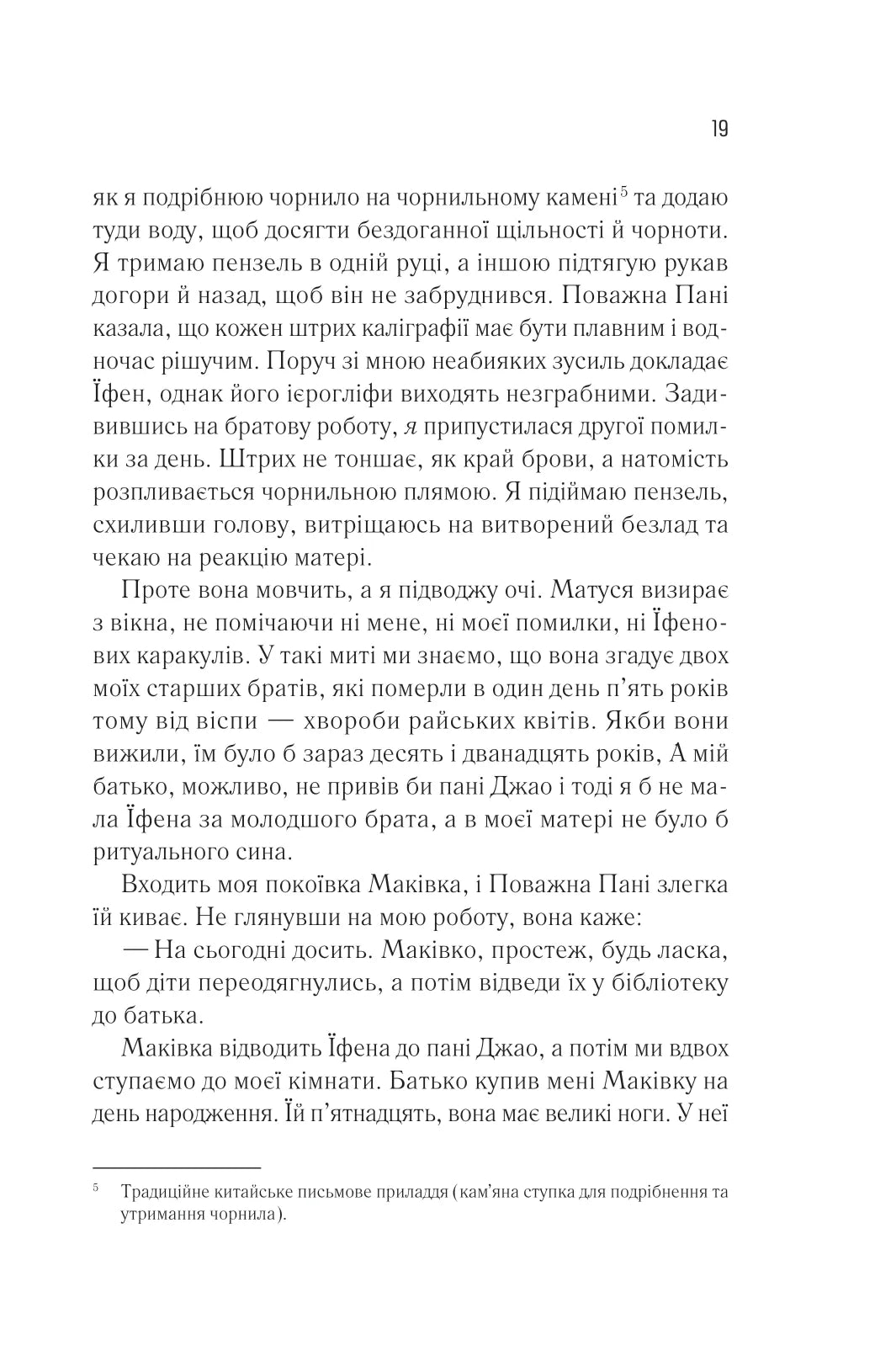 Жіноче коло пані Тань