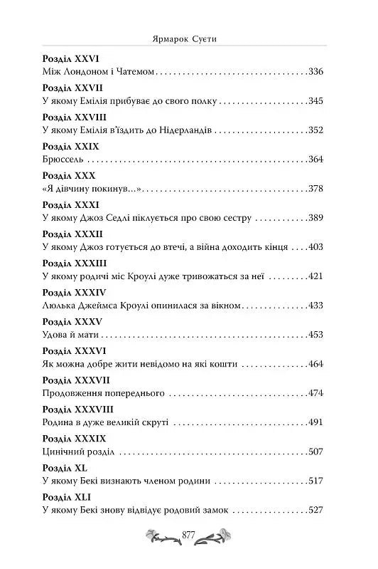 Ярмарок Суєти