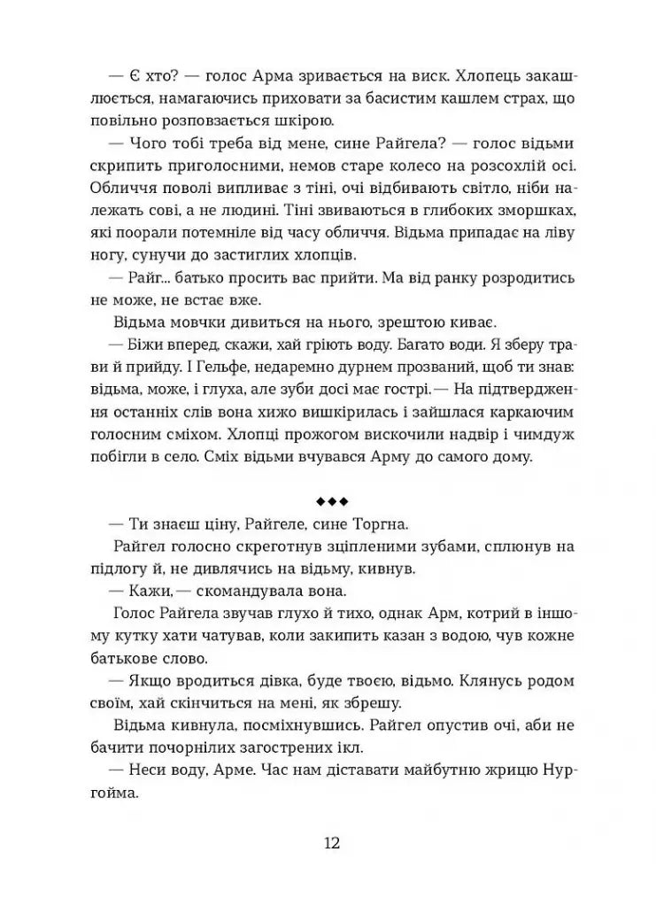 Тінь мертвого бога