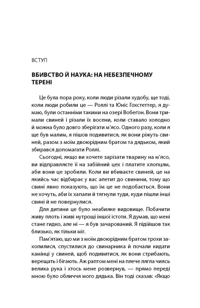 Вбивство: Психологічна плата за навчання вбивати на війні і в мирний час