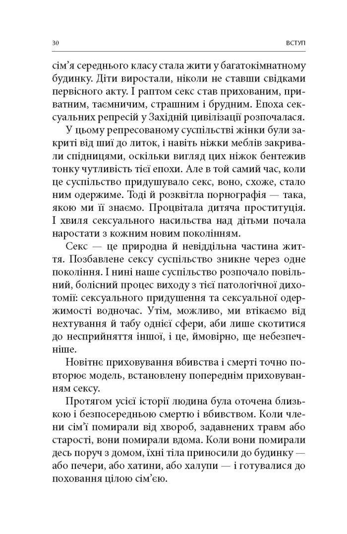 Вбивство: Психологічна плата за навчання вбивати на війні і в мирний час