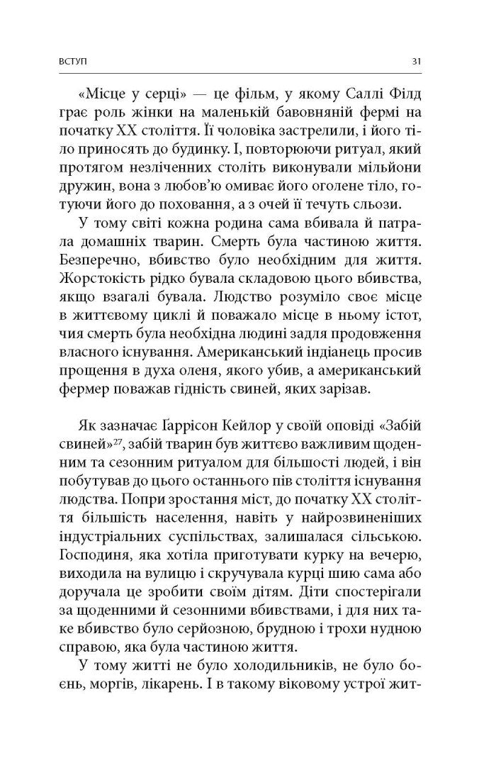 Вбивство: Психологічна плата за навчання вбивати на війні і в мирний час