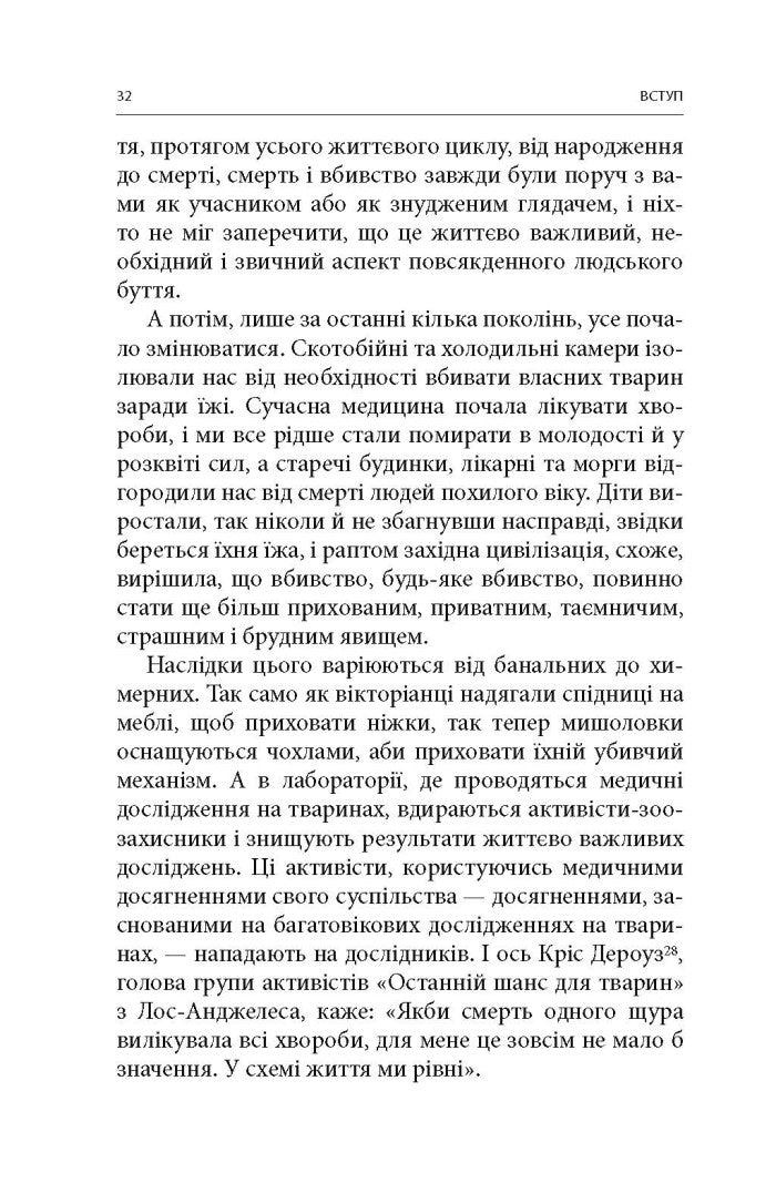 Вбивство: Психологічна плата за навчання вбивати на війні і в мирний час