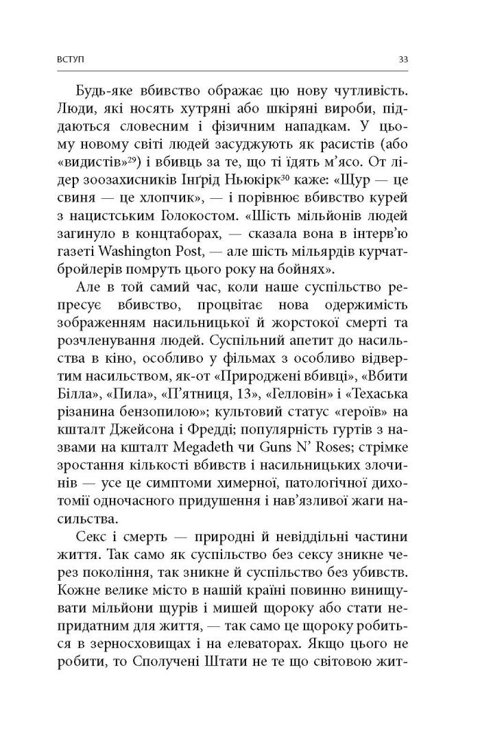 Вбивство: Психологічна плата за навчання вбивати на війні і в мирний час