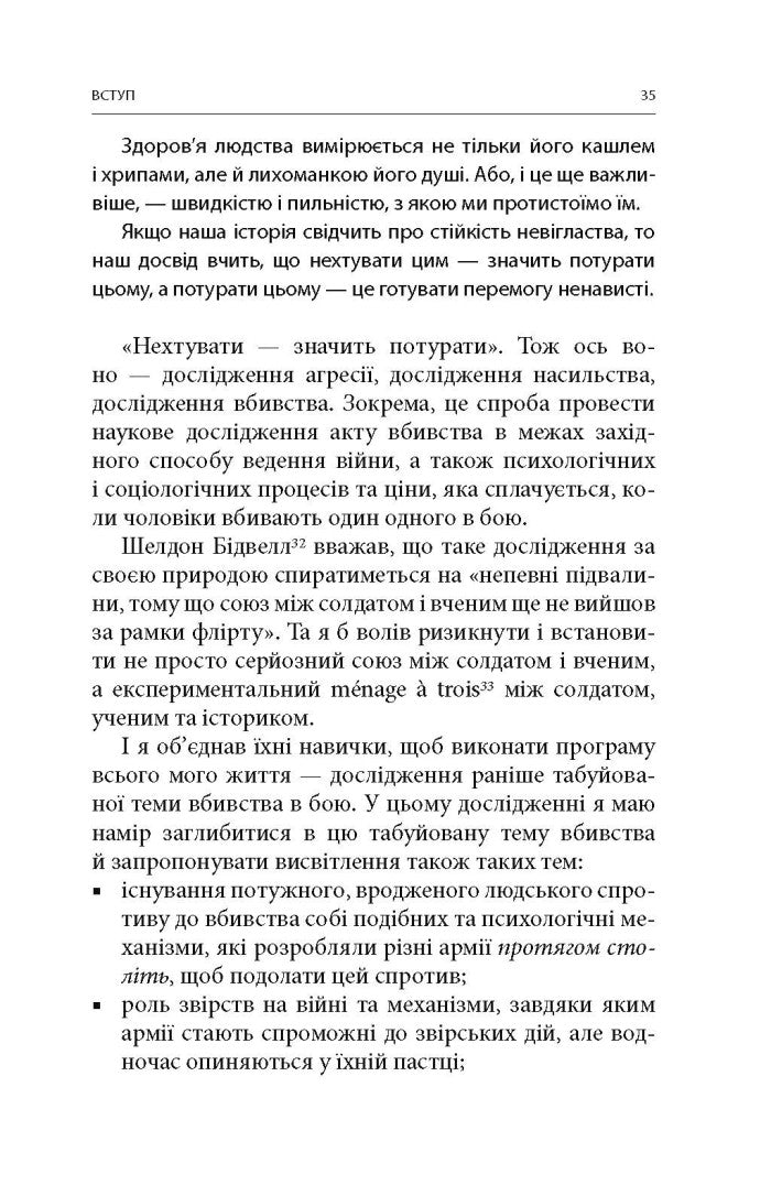 Вбивство: Психологічна плата за навчання вбивати на війні і в мирний час
