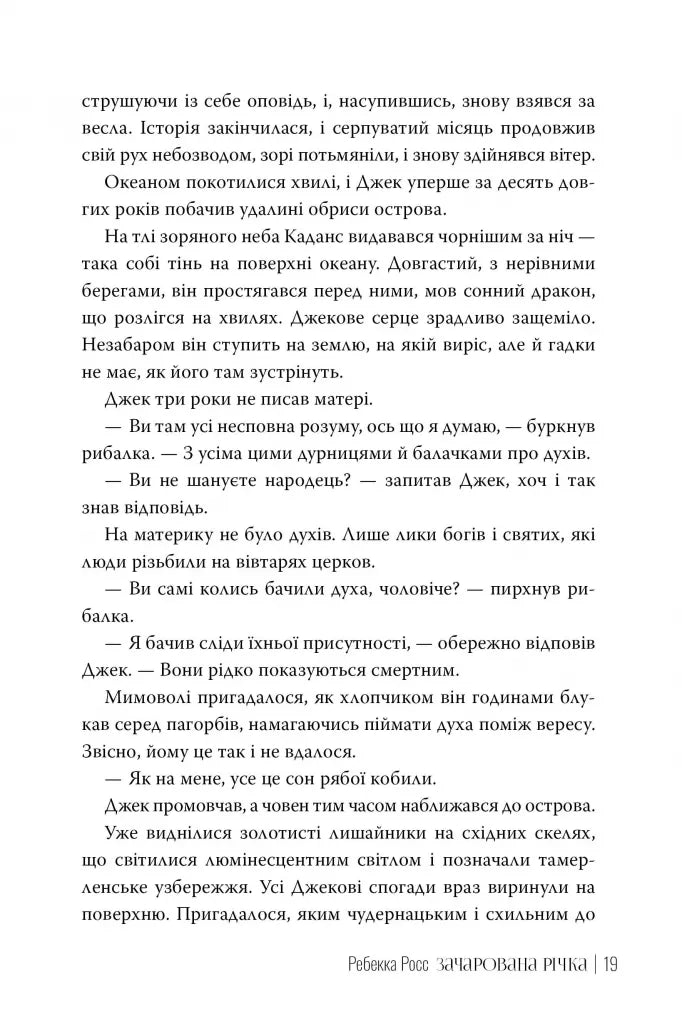 Зачарована річка