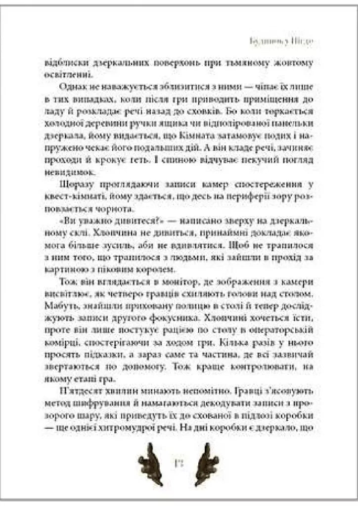 Будинок у Нігде