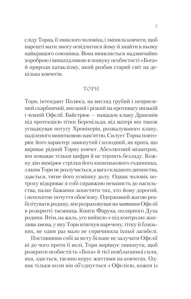 Крізь дзеркала. Книга 4. Буря лун