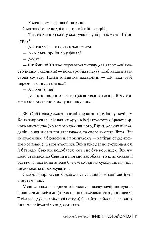 Привіт, незнайомко