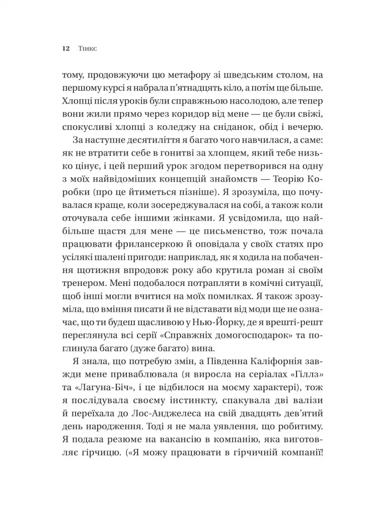 Зрушення. Міняй погляди, а не себе