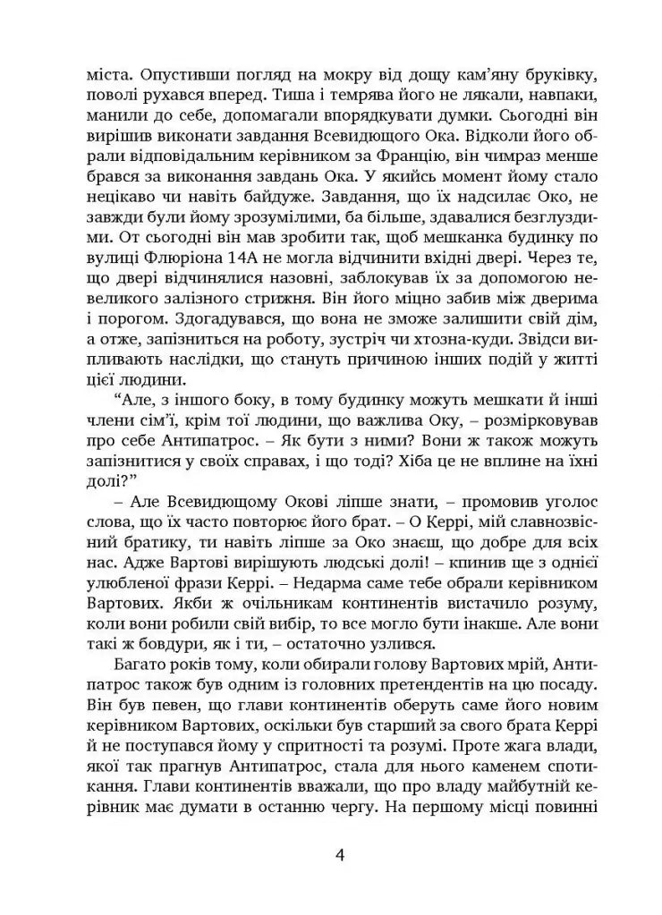 Останній вартовий. Книга 2. Вартові мрій