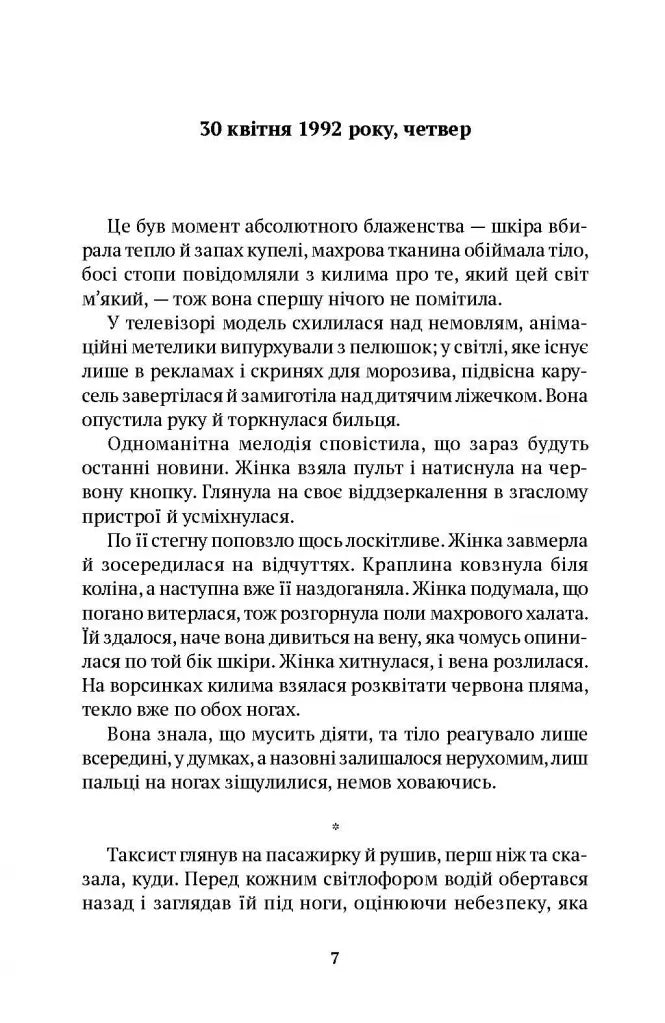 Викреслена