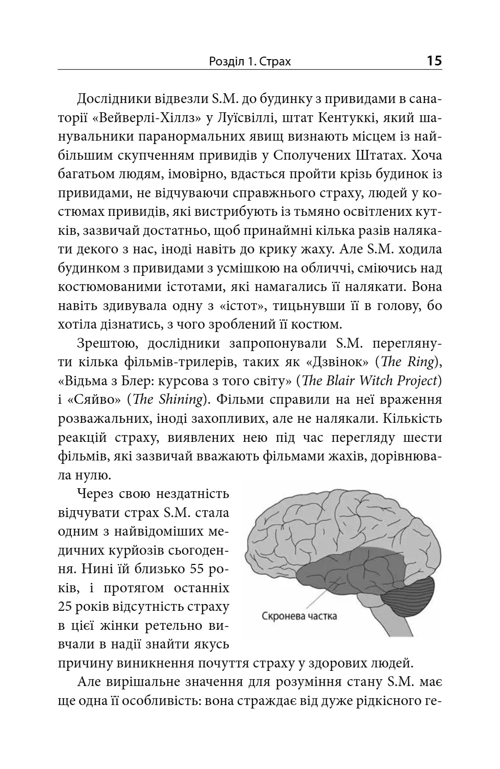 Зрозуміти мозок. Нейронаукові дослідження механізмів роботи мозку і його викрутасів