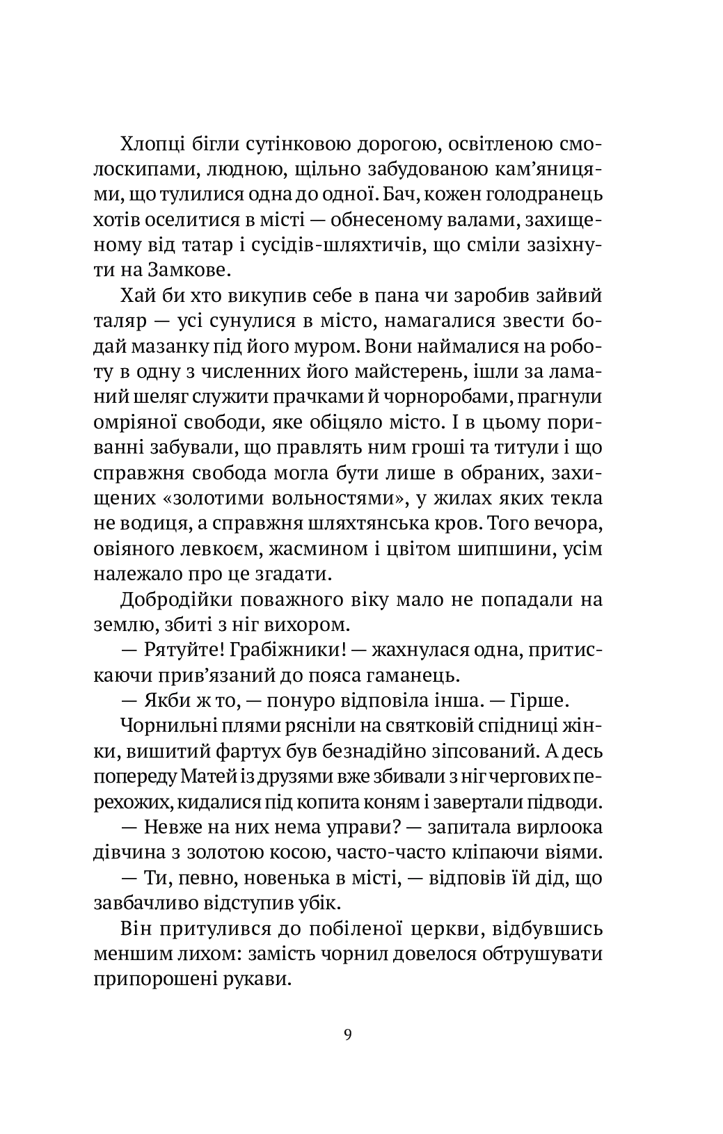 УЦІНКА :: Знайти країну амазонок