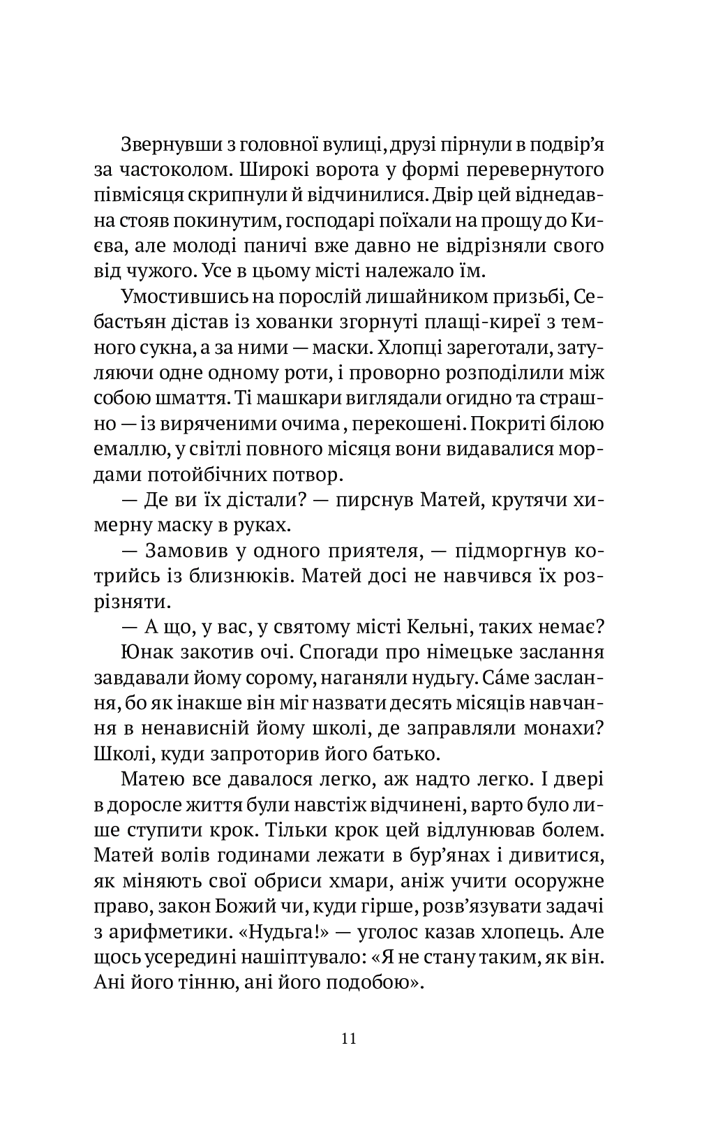 УЦІНКА :: Знайти країну амазонок