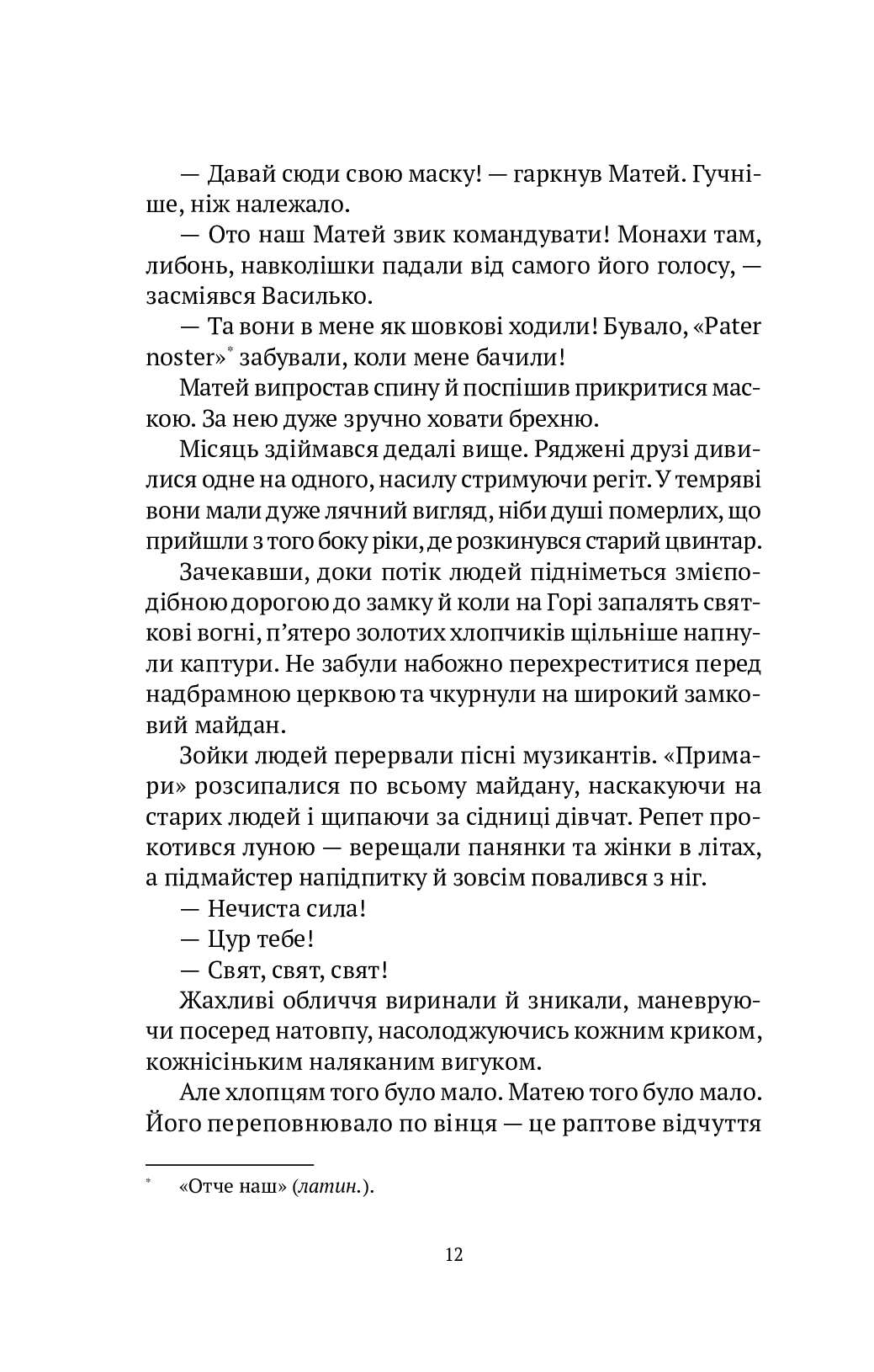 УЦІНКА :: Знайти країну амазонок