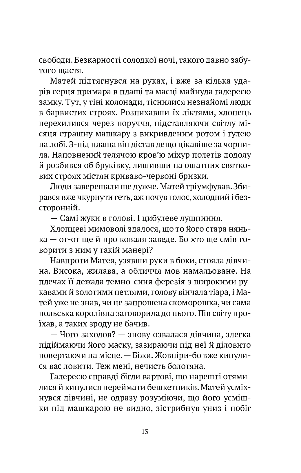 УЦІНКА :: Знайти країну амазонок