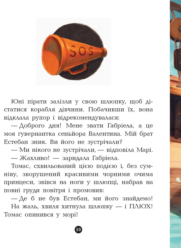 Принц Гула. Книга 8. Банда піратів