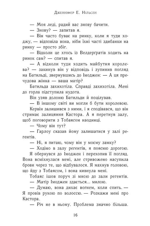 Зруйнований замок. Книга 5. Сходження на трон