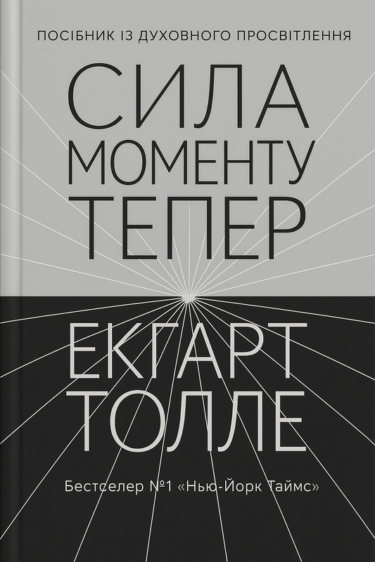 Сила моменту тепер