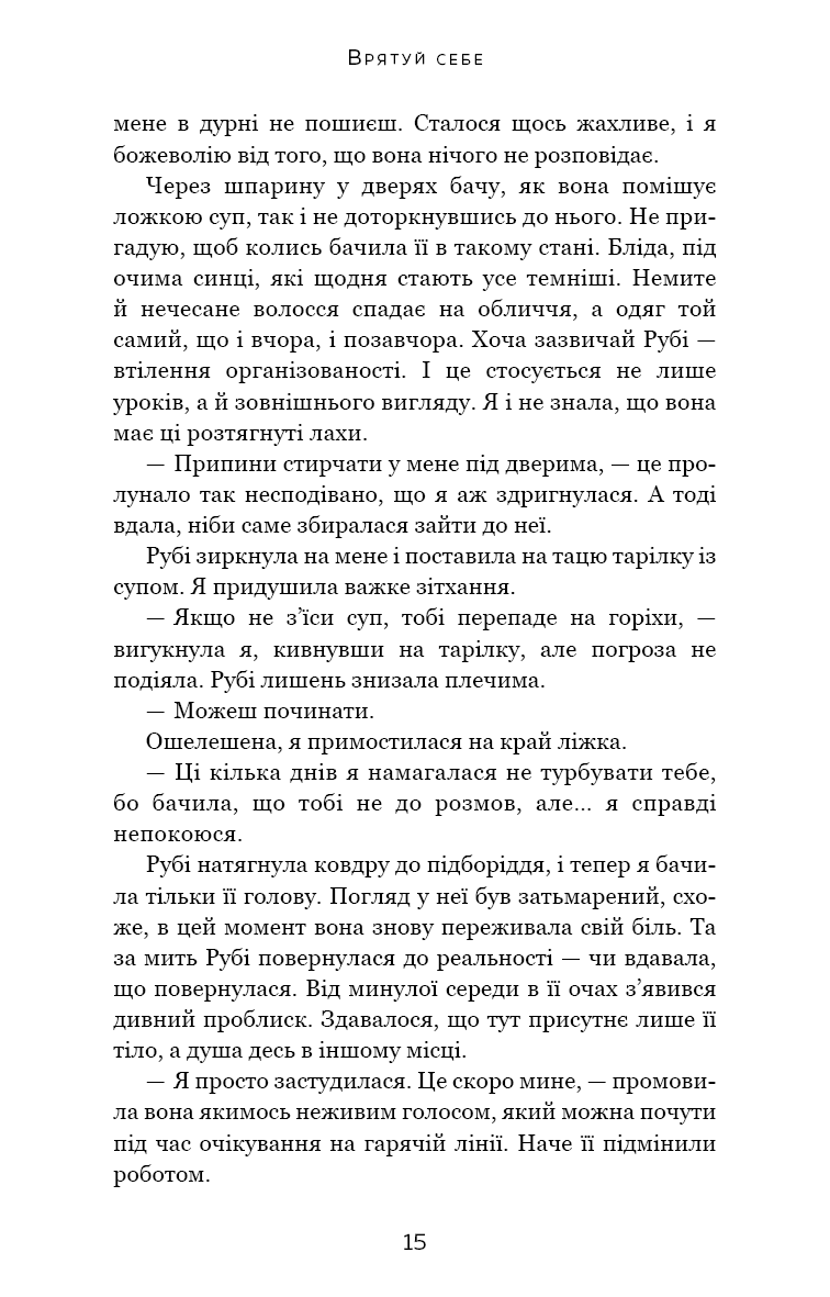 Макстон-хол. Врятуй себе. Книга 2