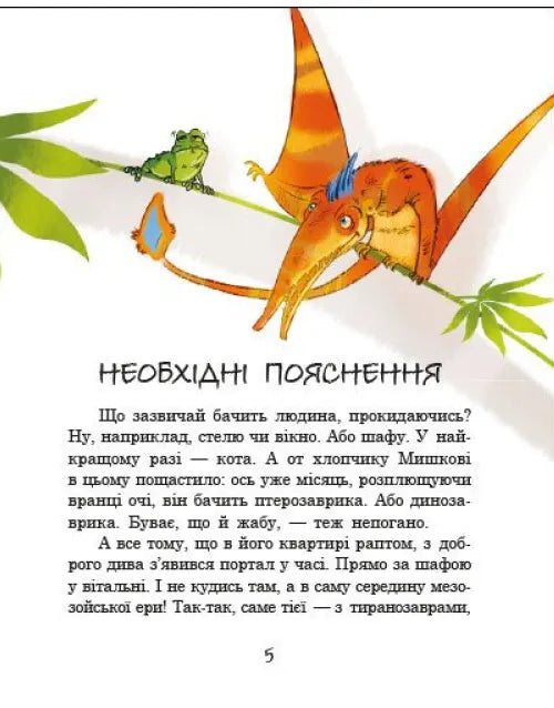 Велика зашафна експедиція