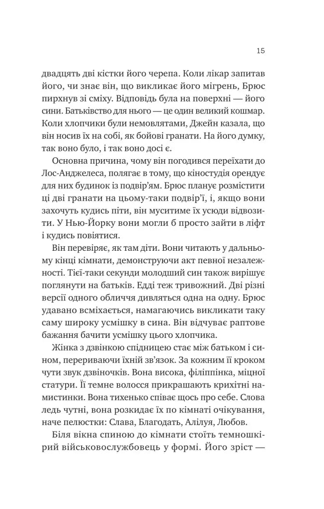 Любий Едварде