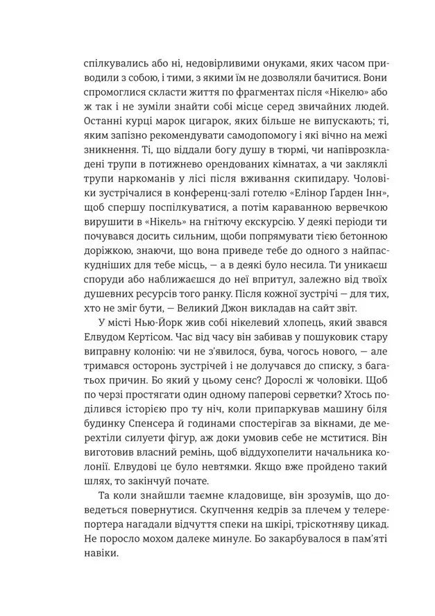 Нікелеві хлопці
