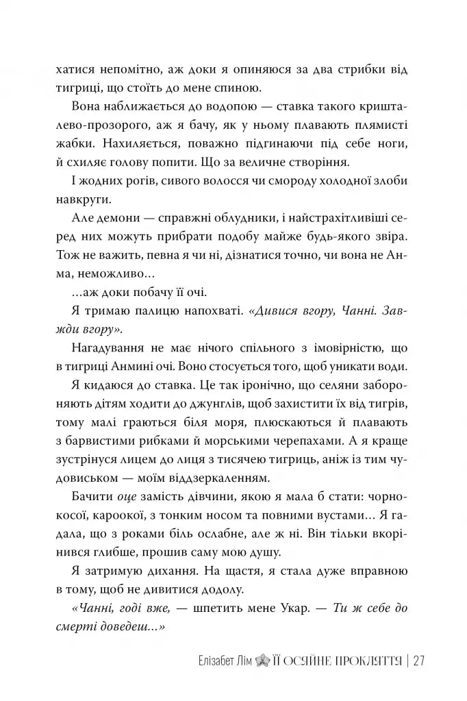 Її осяйне прокляття