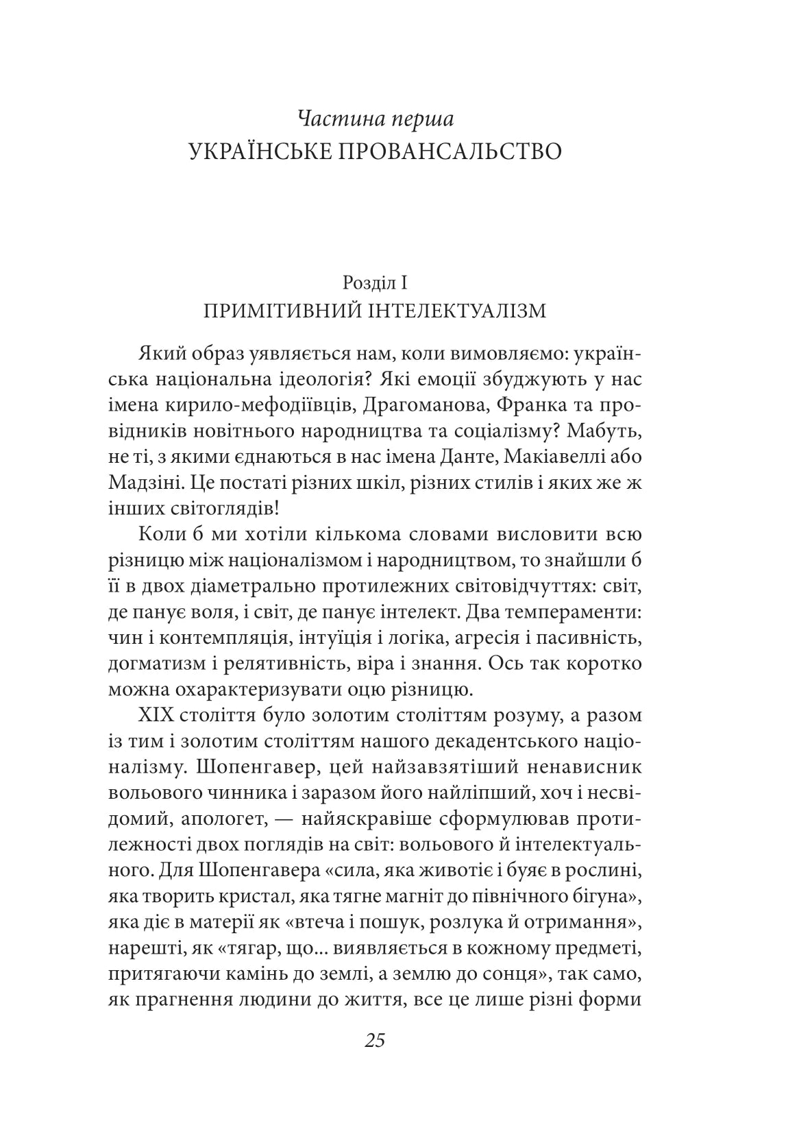 Ідеологія