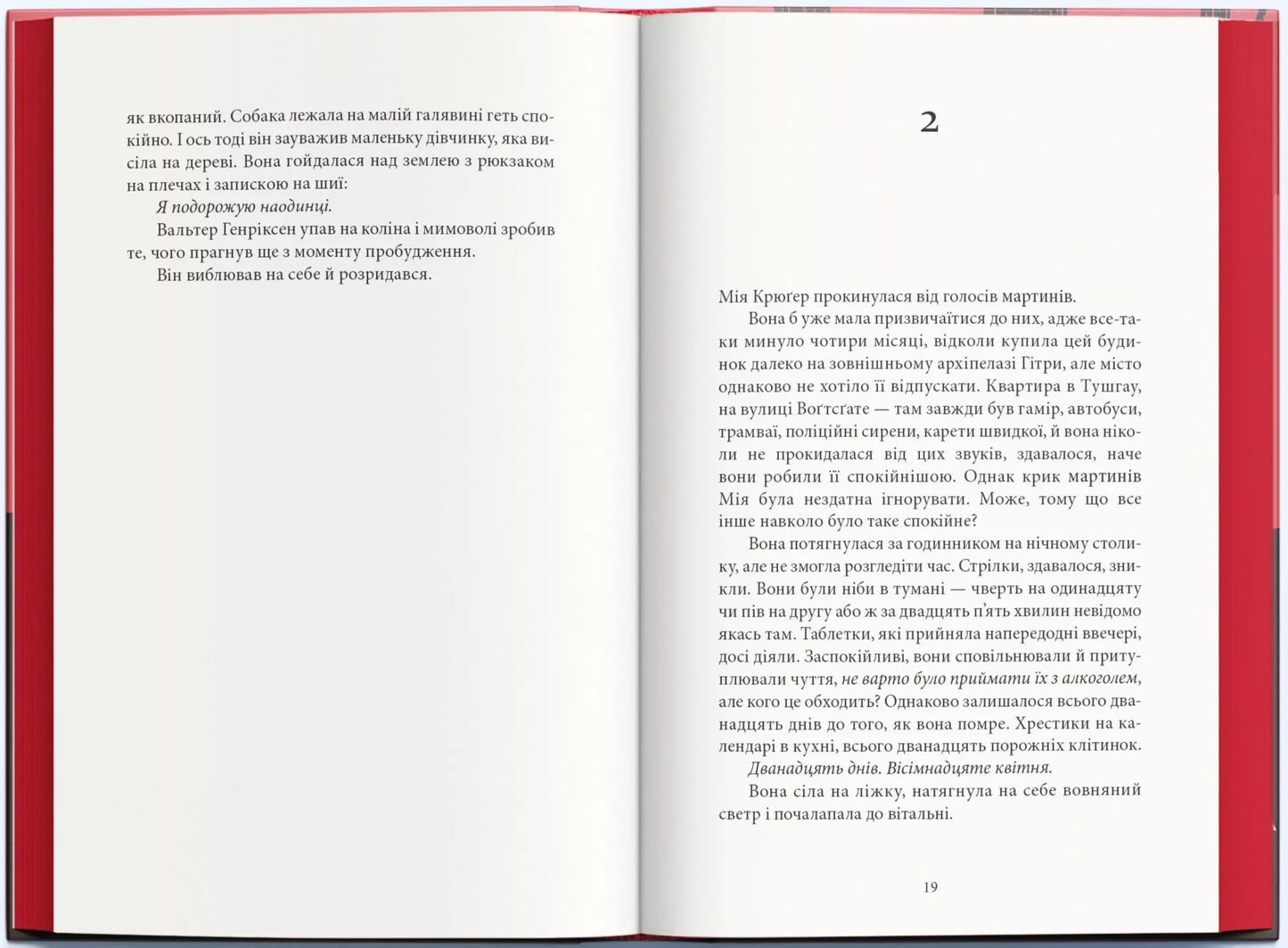 Самотній ангел висить у лісі. Книга 1. Гольґер Мунк і Мія Крюґер