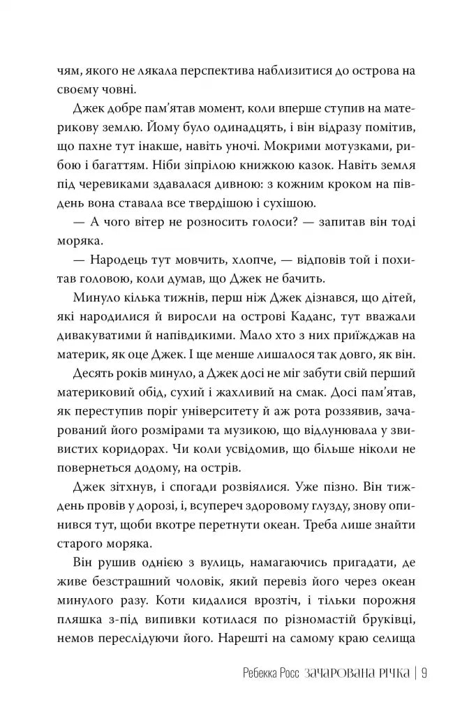 Зачарована річка