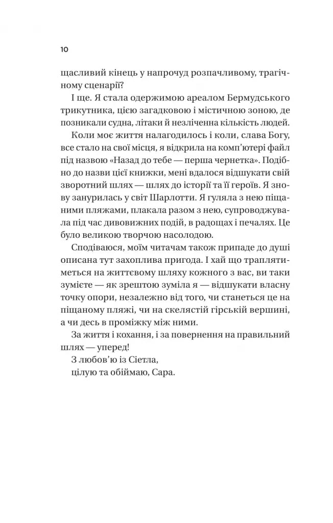 Назад до тебе