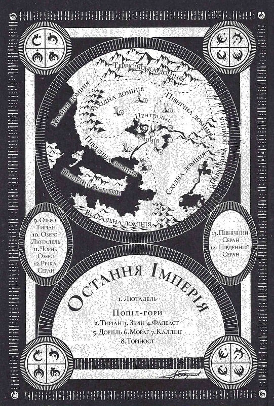 З-імли-народжені