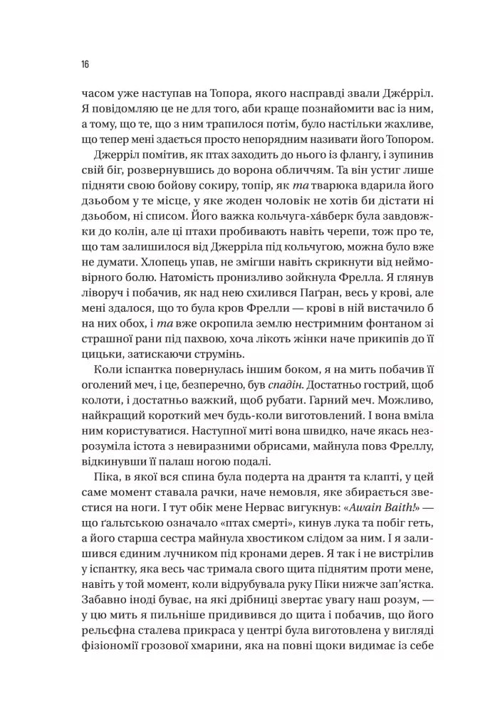Чорноязикий злодій