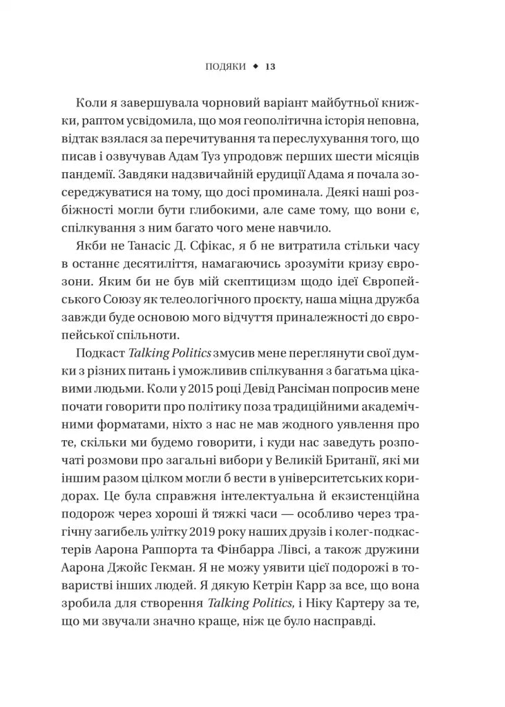 Безлад. Тяжкі часи у XXI столітті